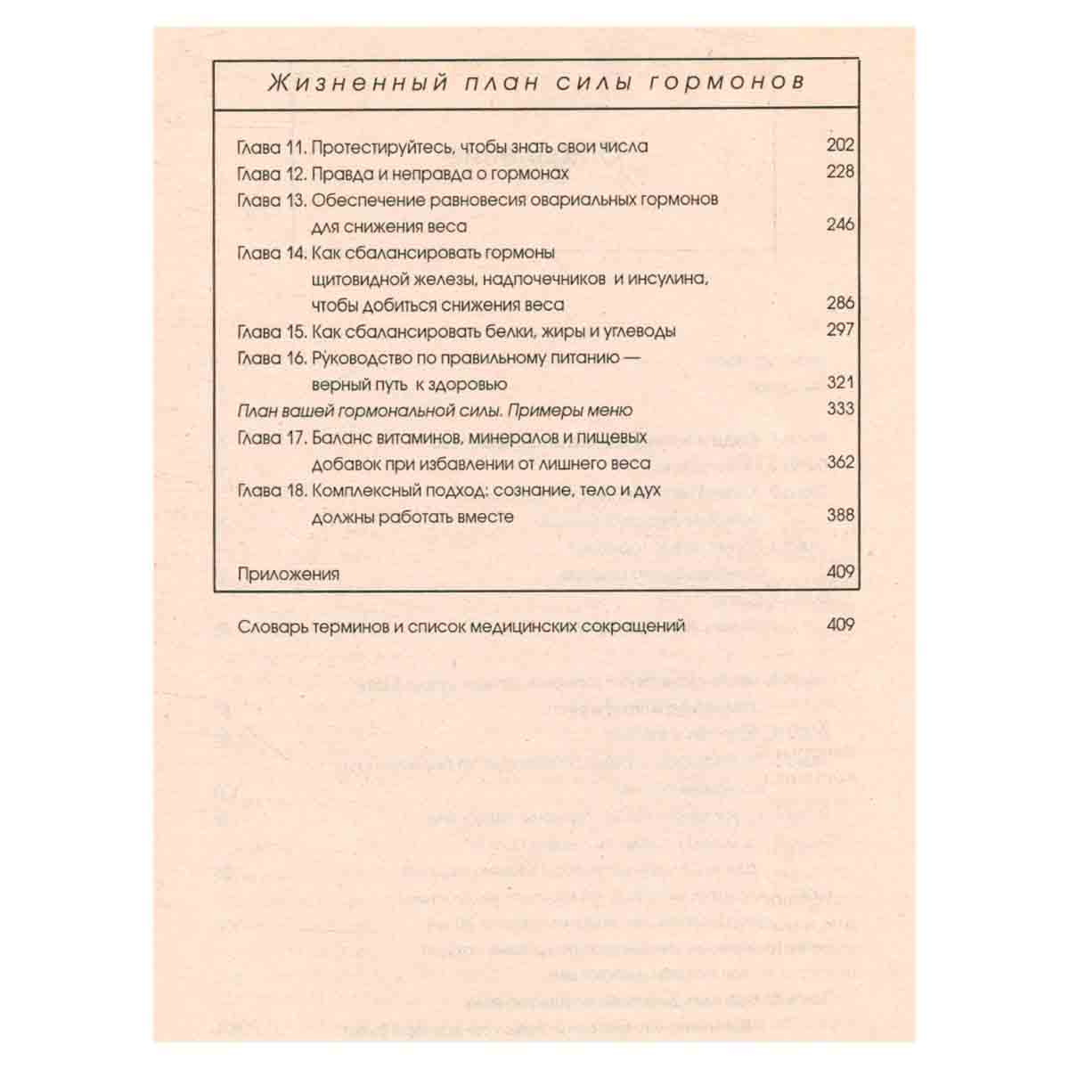 Женщина,вес,гормоны