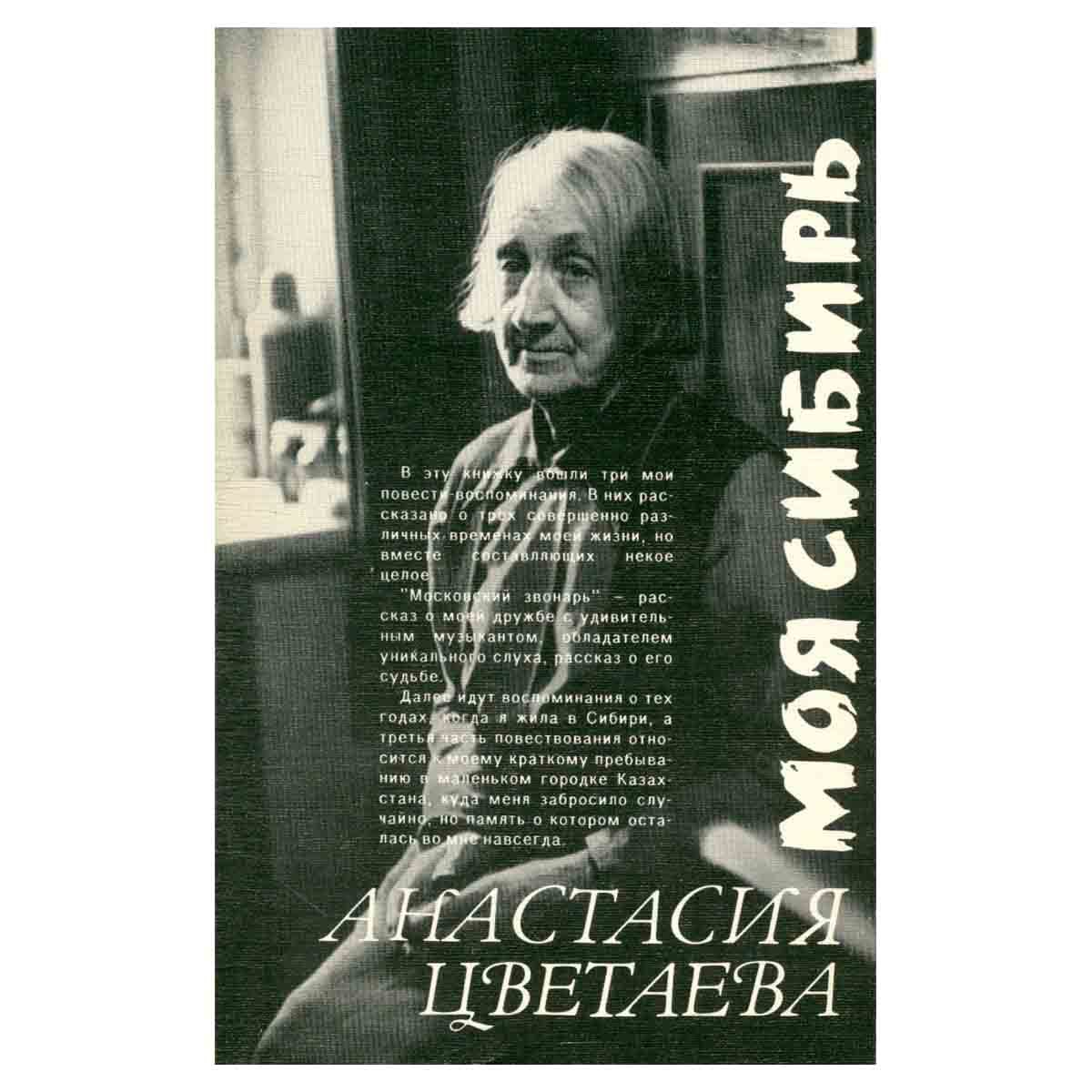 Моя Сибирь