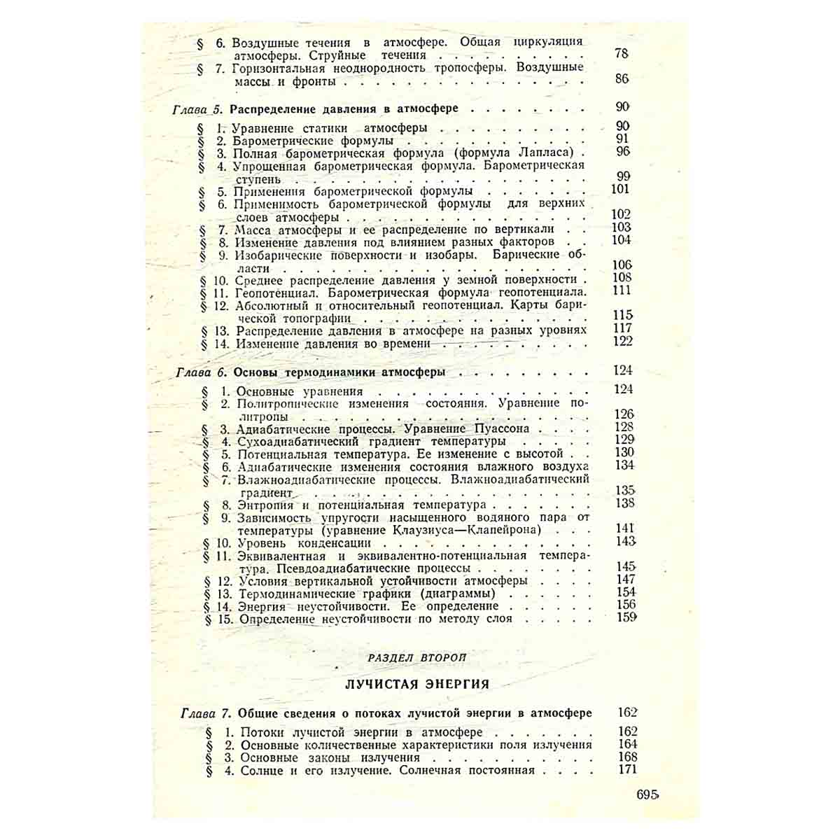Курс метеорологии. Физика атмосферы