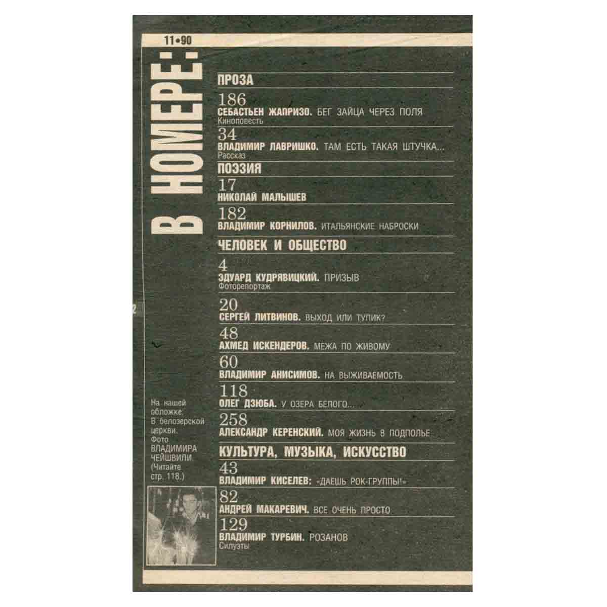 Журнал Смена. № 11, 1990 г.