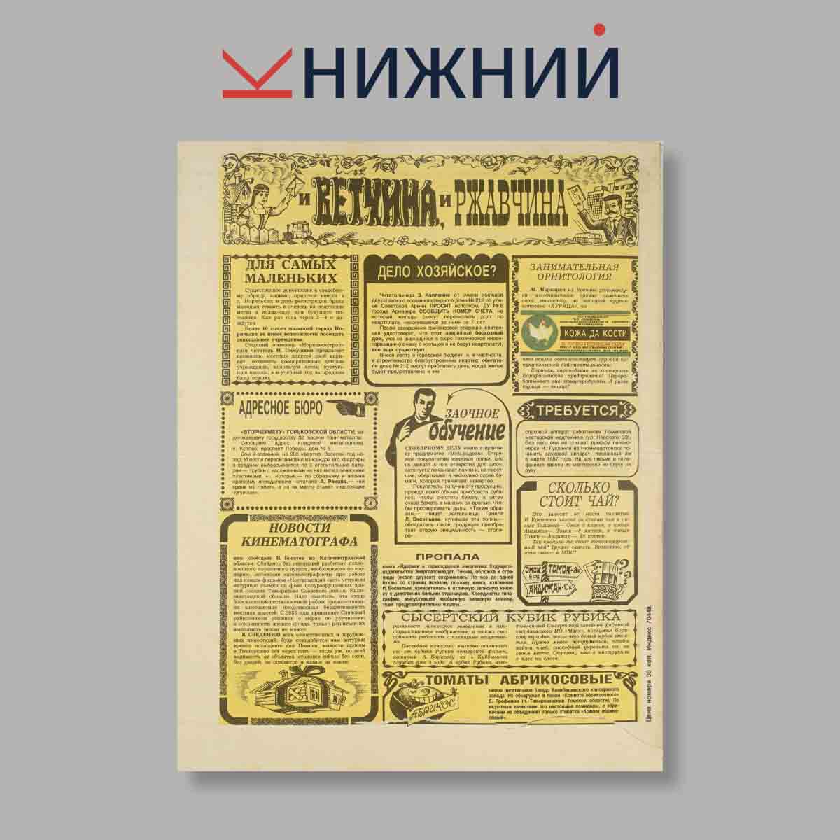 Журнал Крокодил. Выпуск № 35, 1987