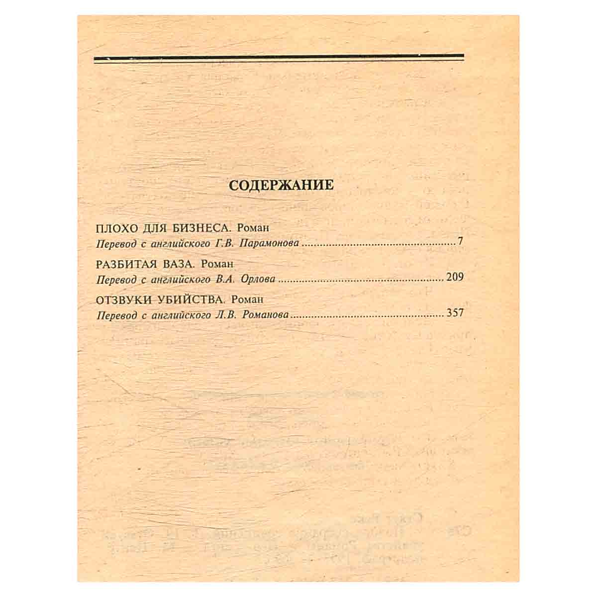Полное собрание сочинений. Том 19. Отзвуки убийства