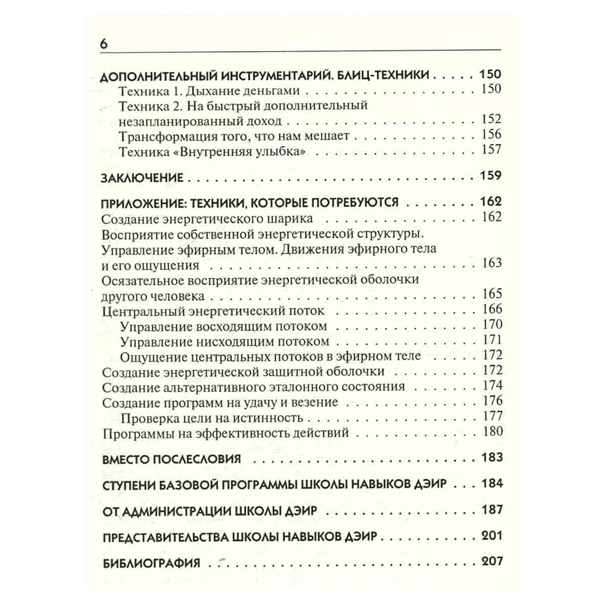Программа Благосостояние