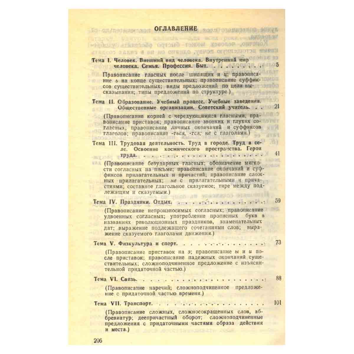 Сборник письменных работ по русскому языку. Диктанты. Изложения. Сочинения