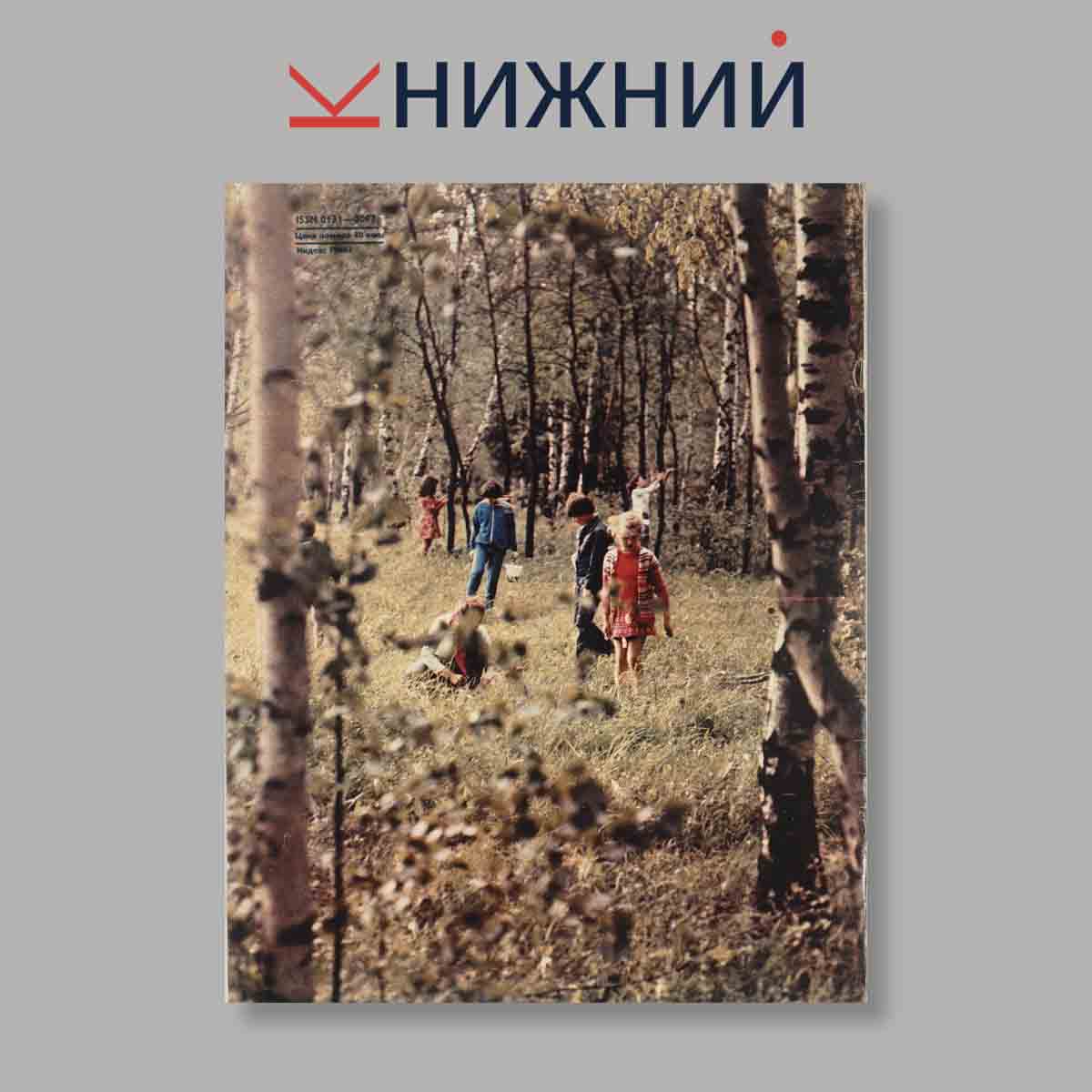 Журнал Огонёк. Выпуск № 24, 1982