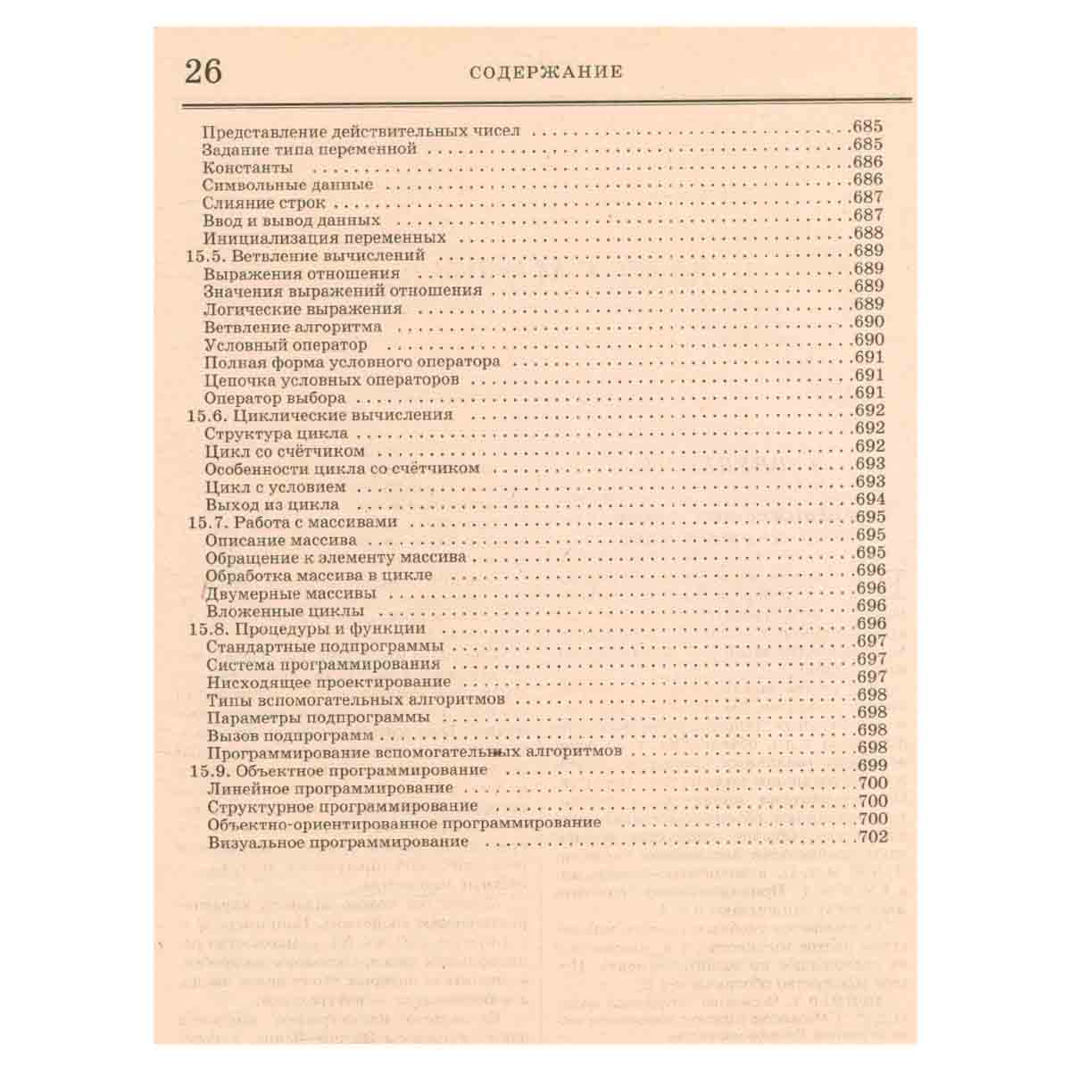 Большая школьная энциклопедия. Том 1. Естественные науки