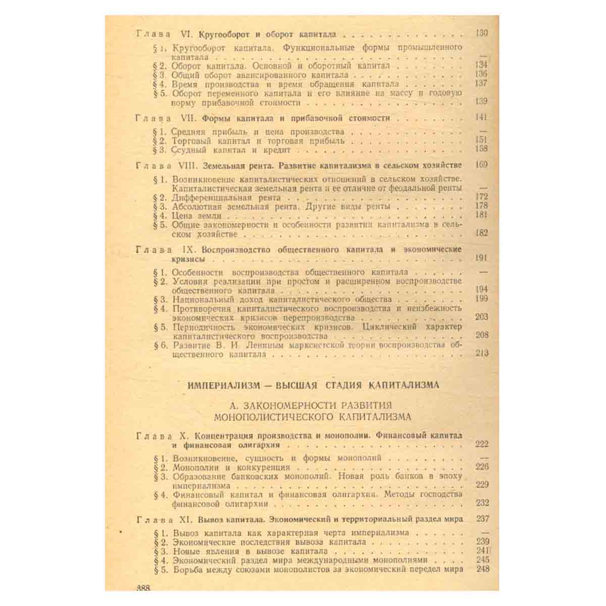 Политическая экономия. Капиталистический способ производства