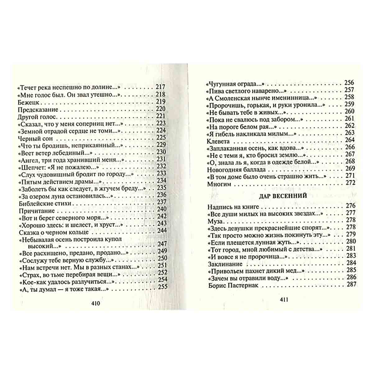 Сероглазый король