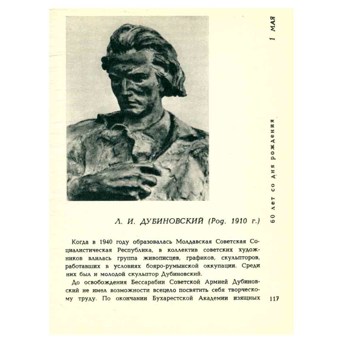Сто памятных дат. Художественный календарь на 1970 год