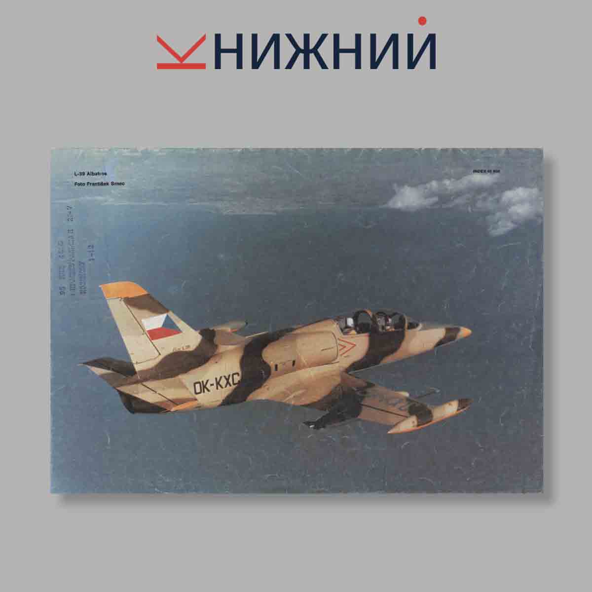 Журнал Letectvi + Kosmonautika. Выпуск № 19, 1982