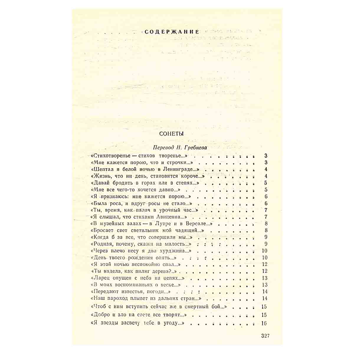 Пять пальцев