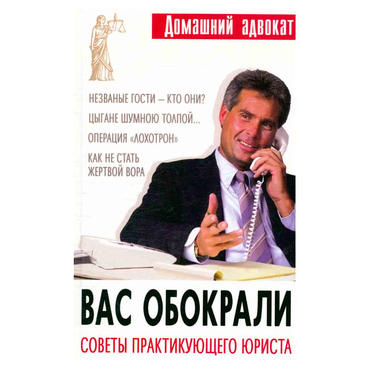 Вас обокрали. Советы практикующего юриста