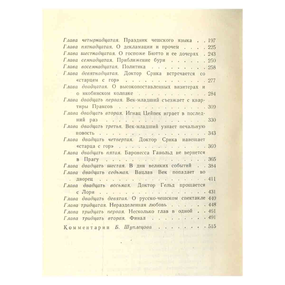 А. Ирасек. Сочинения в 8 тома. Том 6-II