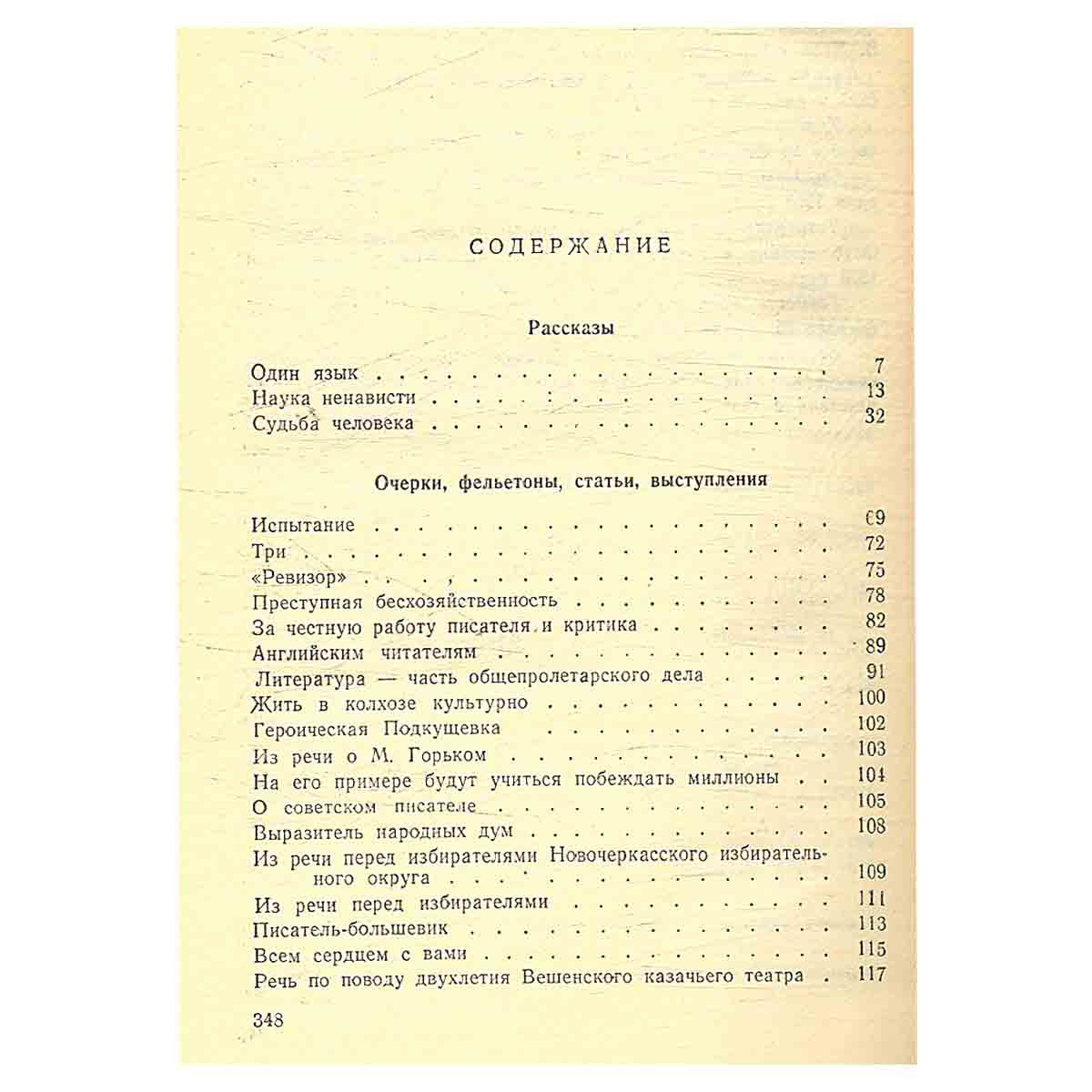 М. Шолохов. Собрание сочинений в семи томах + дополнительный том. Том 8. Дополнительный