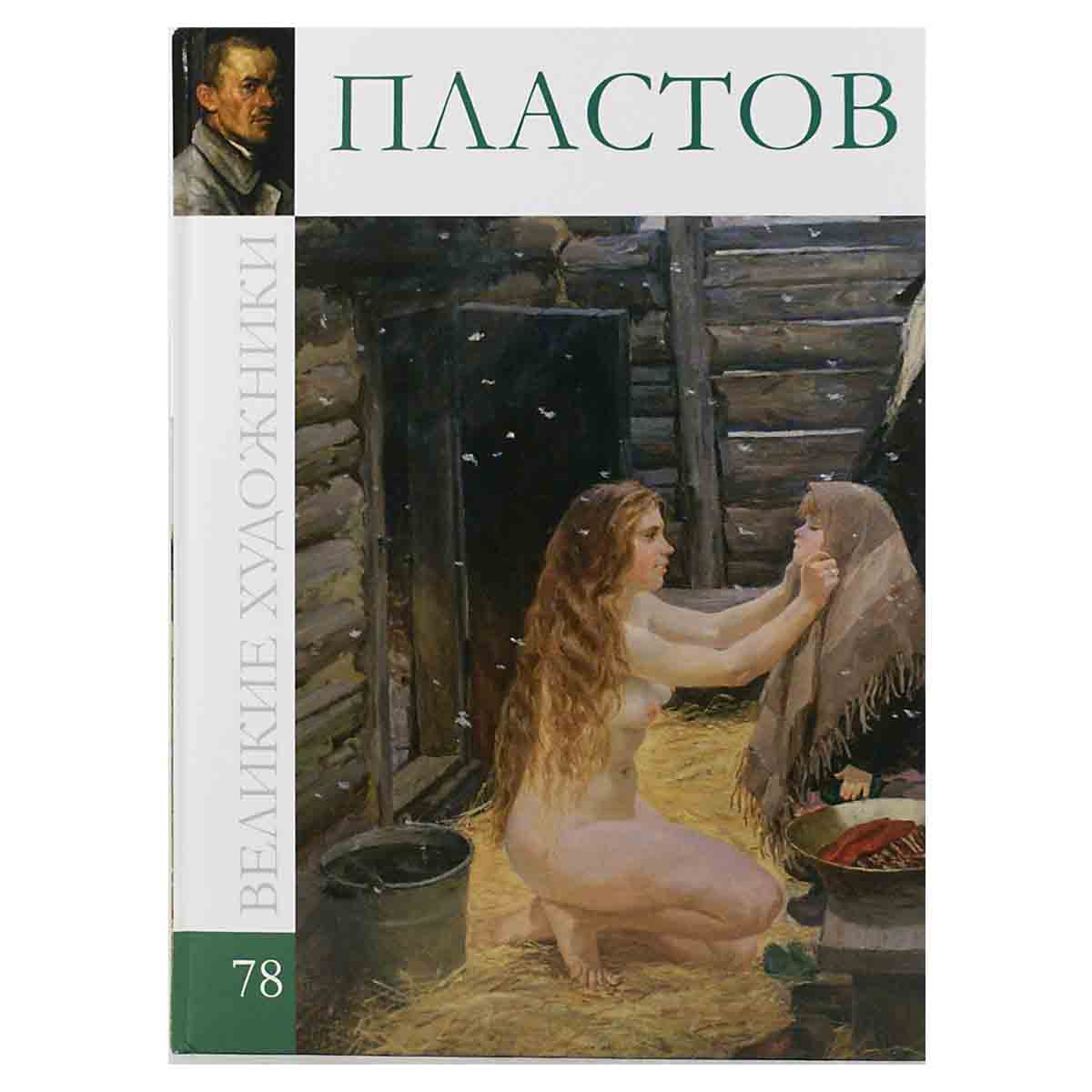 Пластов