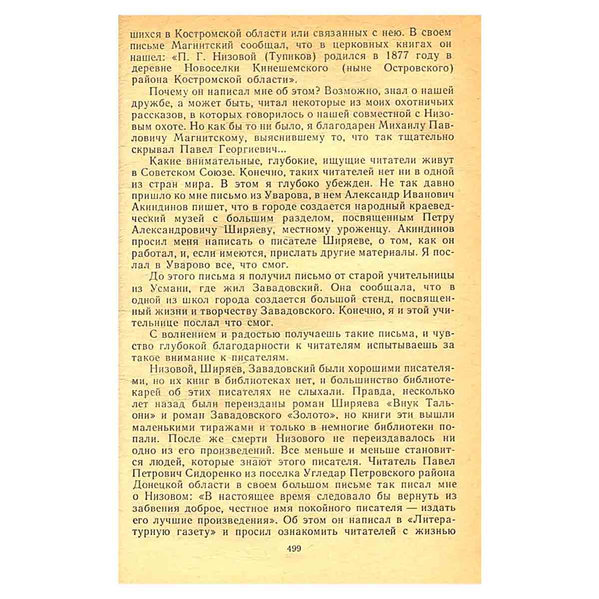 Александр Перегудов. Избранные произведения. В двух томах. Том 2