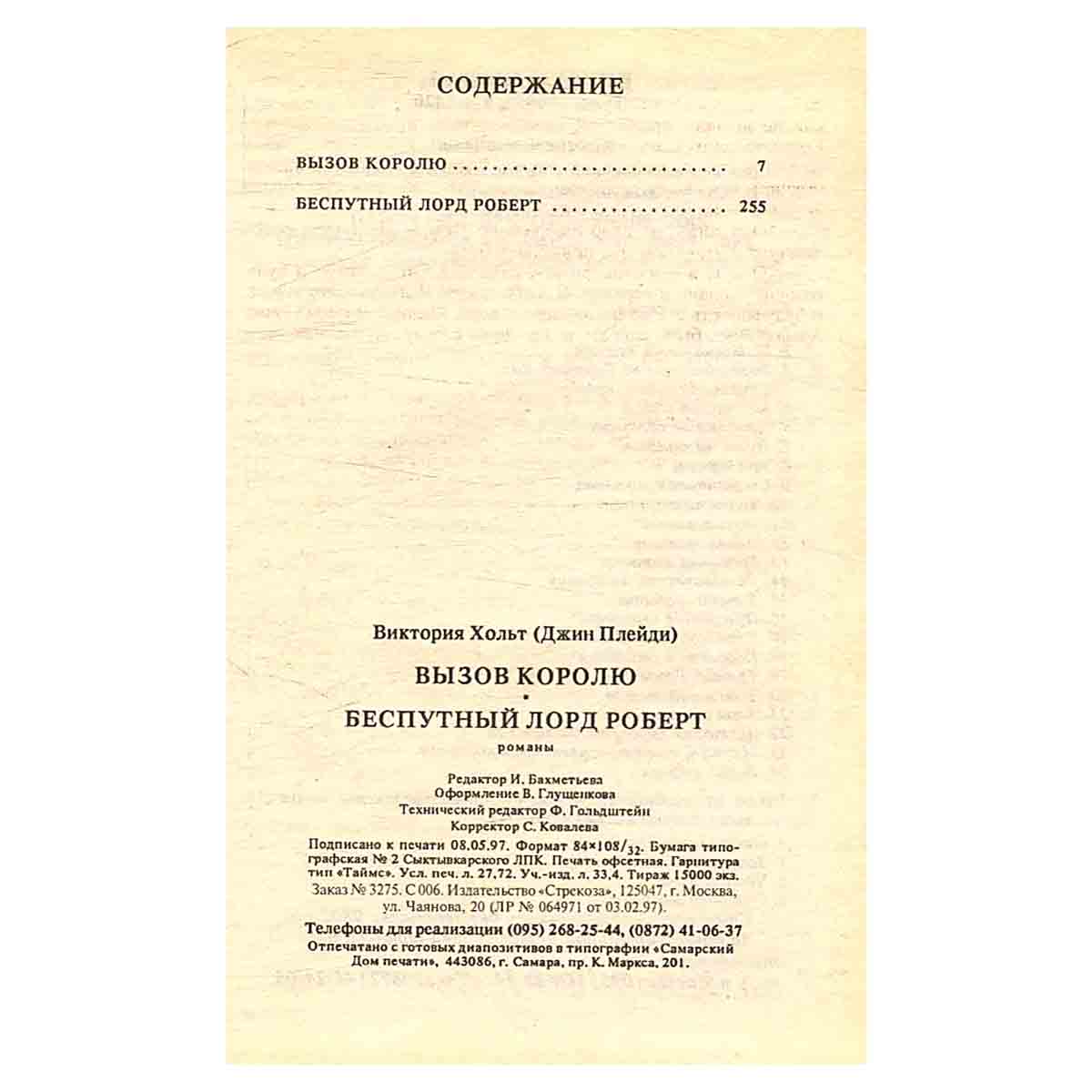 Вызов королю