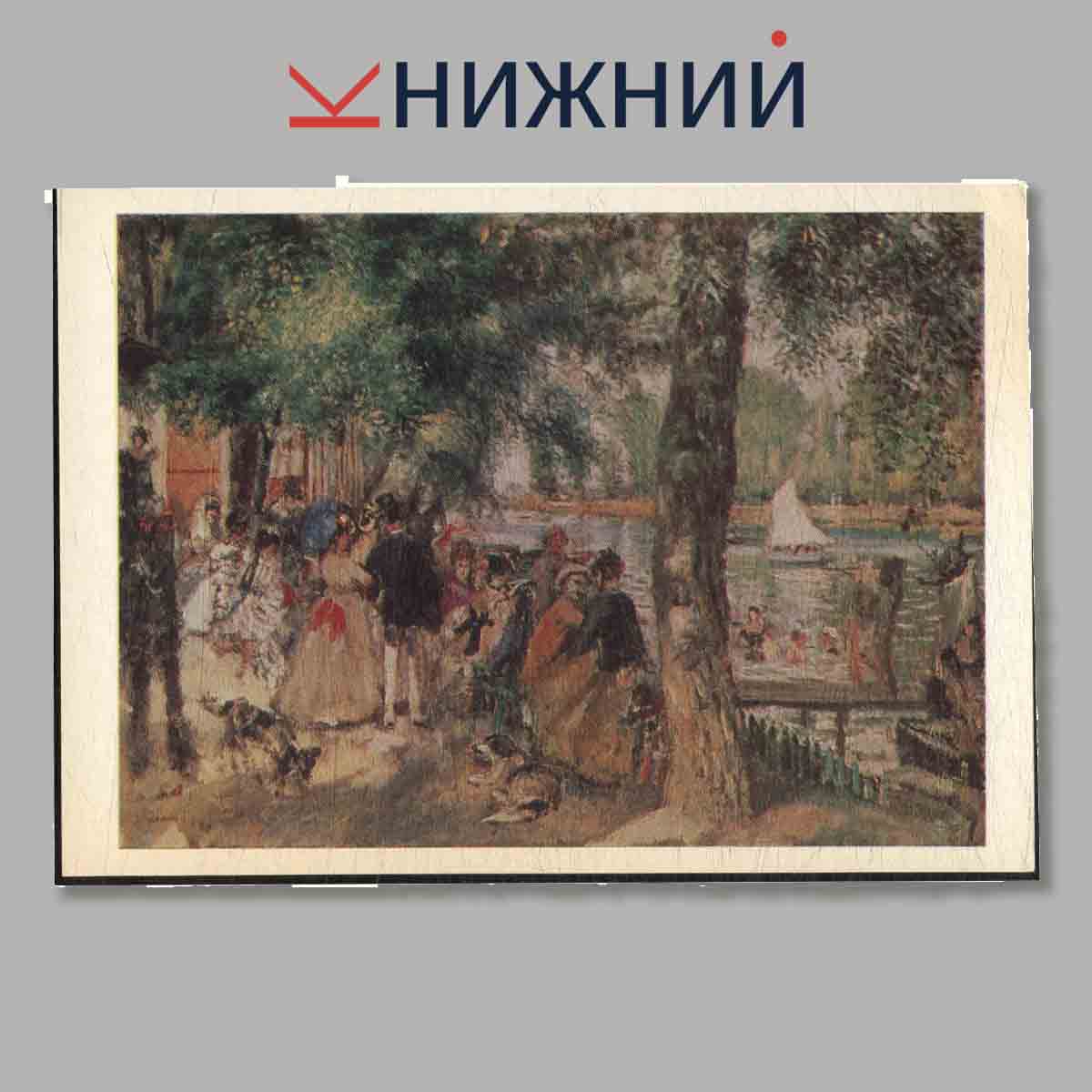 Набор открыток. FRENCH IMPRESSIONIST PAINTINGS in Soviet Museums.