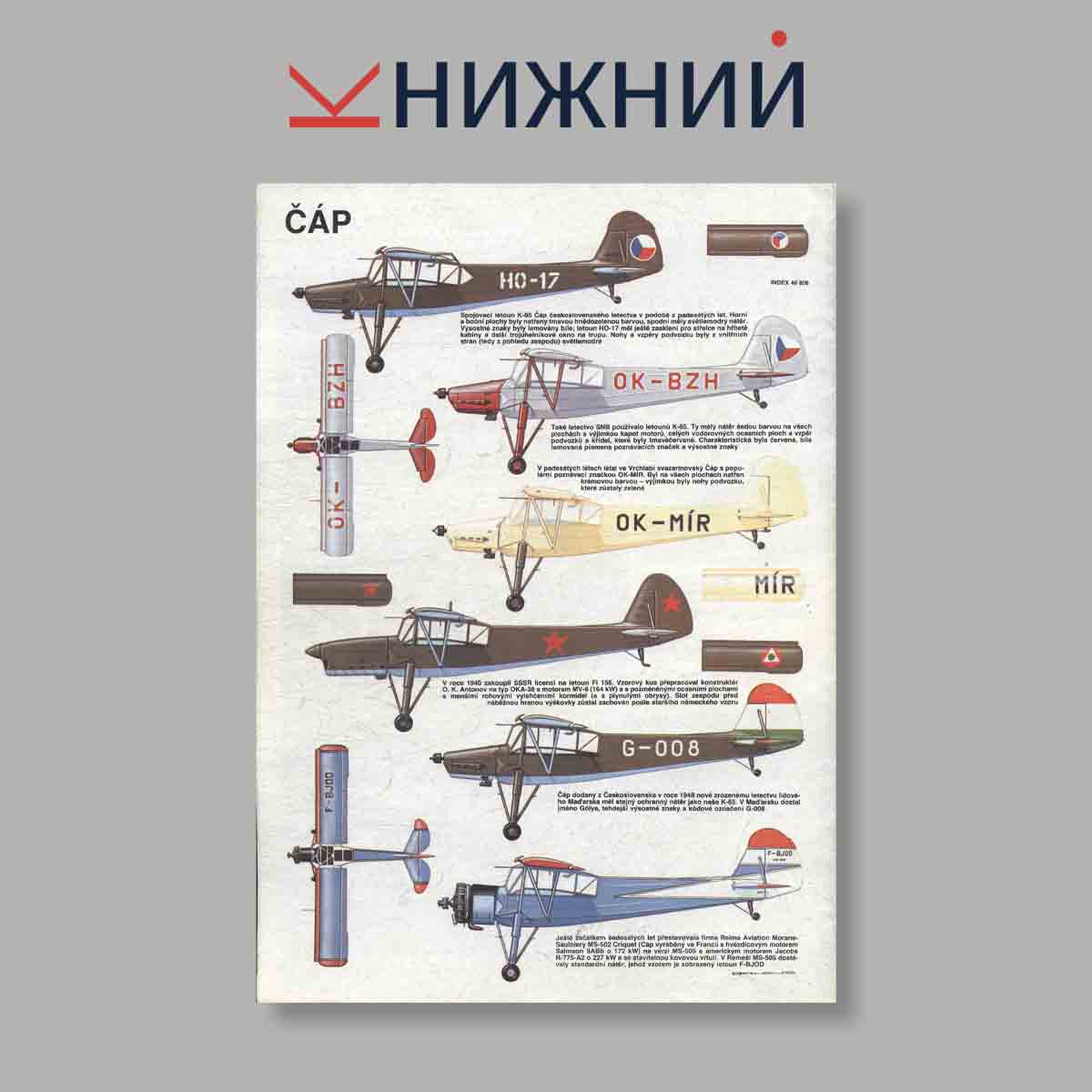 Журнал Letectvi + Kosmonautika. Выпуск № 14, 1986