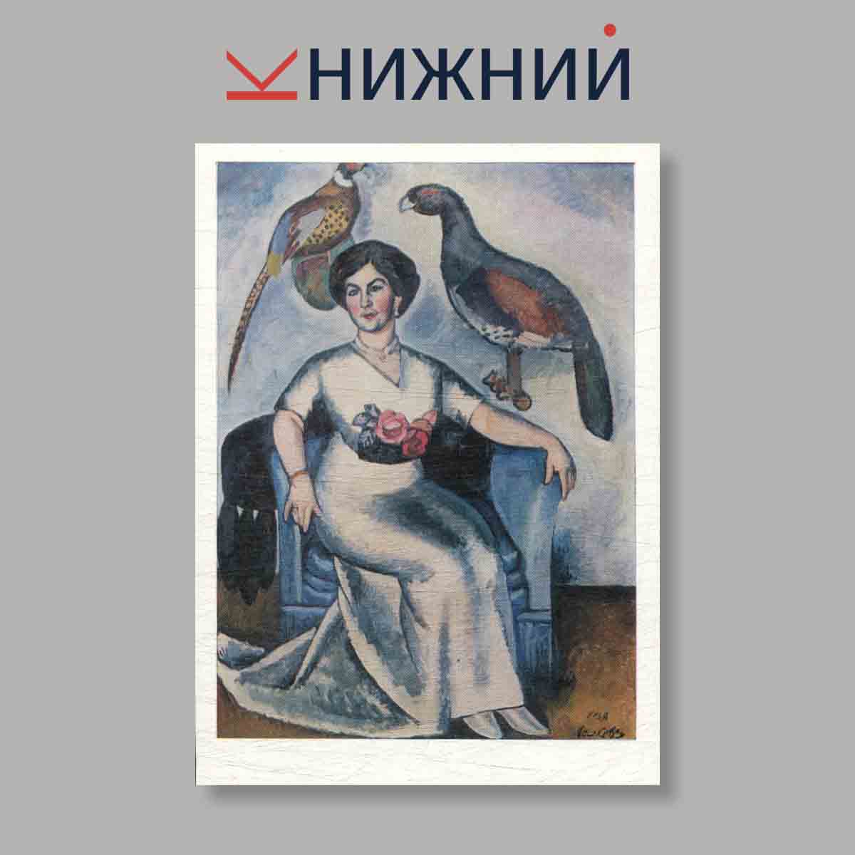 Набор открыток. "Государственный Русский музей. Выпуск 7"