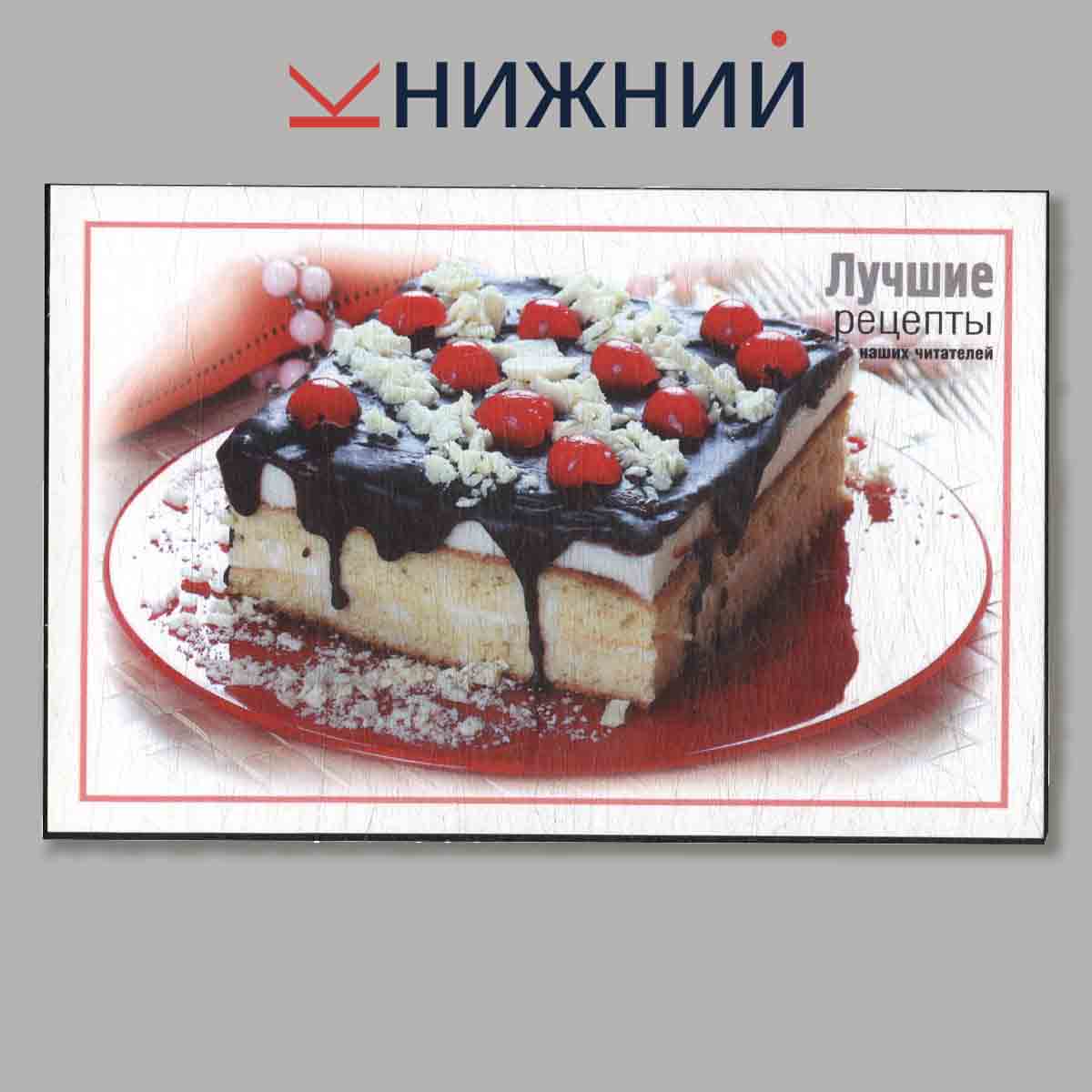 Набор открыток. Выпечка. Красиво и вкусно. Лучшие рецепты.