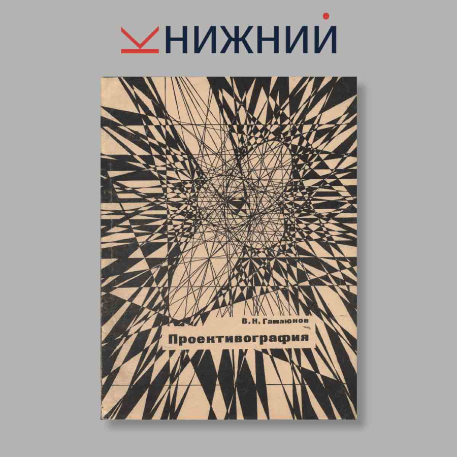 Журнал Проективография, 1990