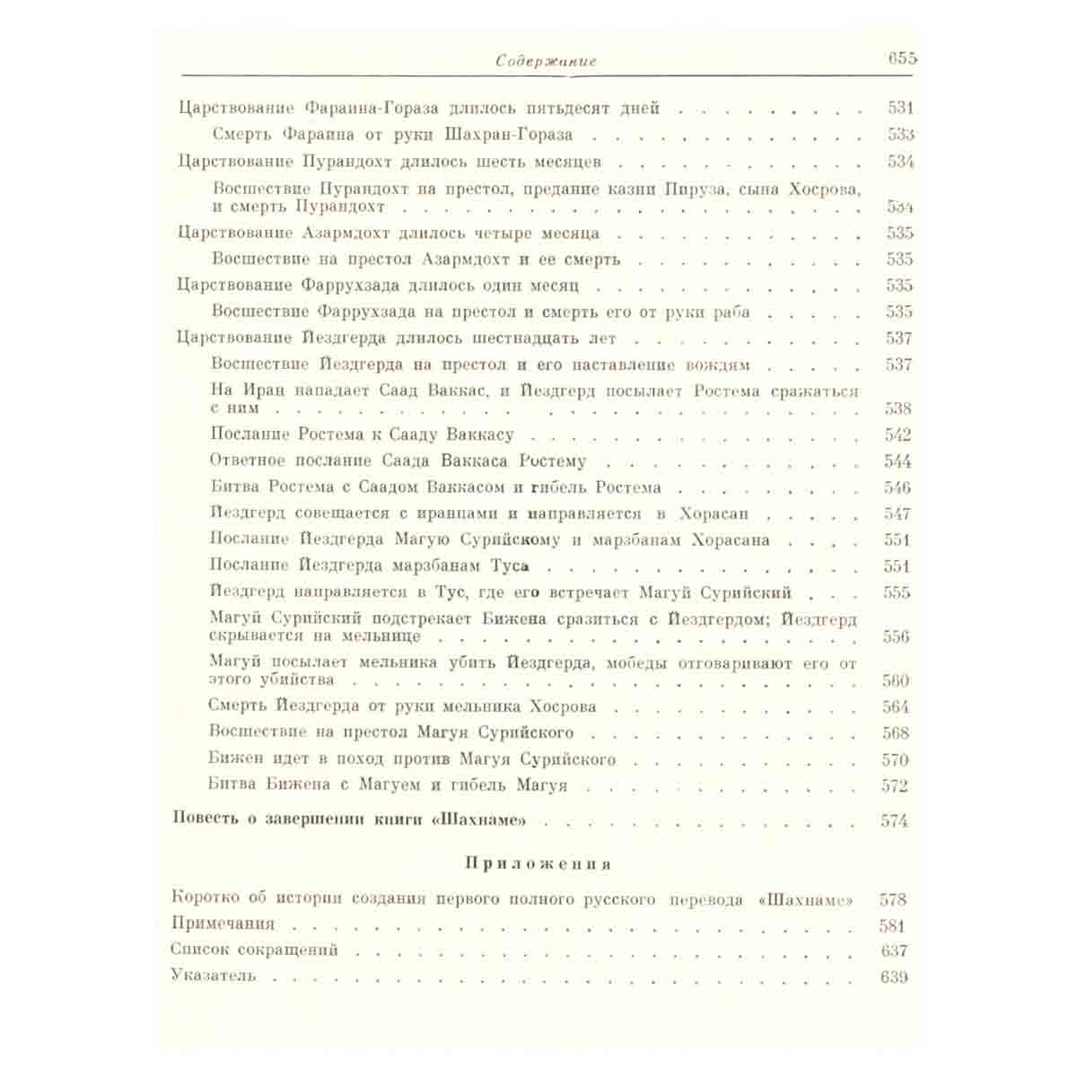 Фирдоуси. Шахнаме. В шести томах. Том 6