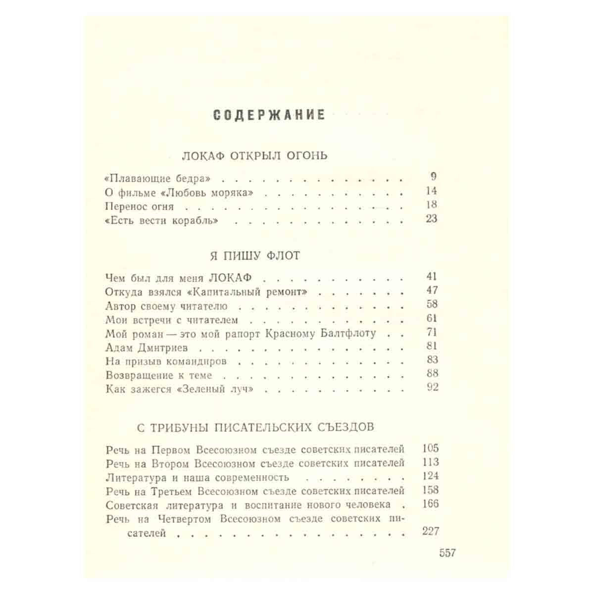 Леонид Соболев. Собрание сочинений в шести томах. Том 5