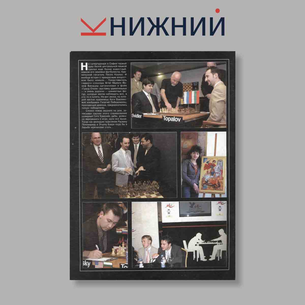 Журнал Шахматное обозрение. Выпуск № 6, 2006