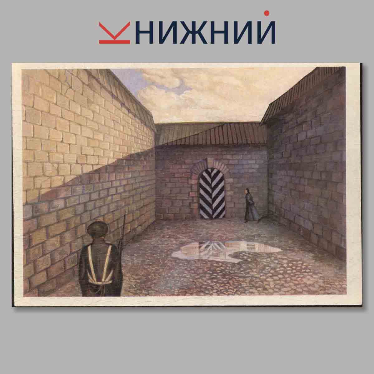 Набор открыток. Кюхля.