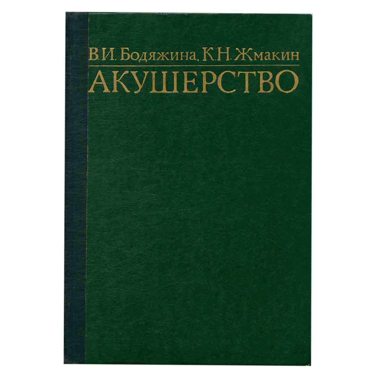 Акушерство