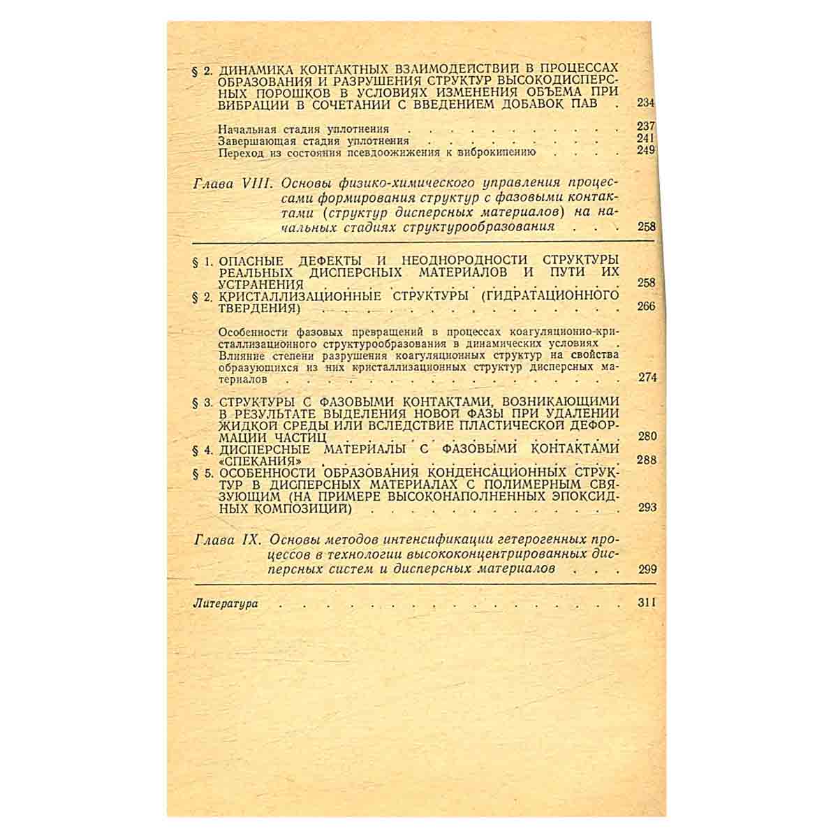 Высококонцентрированные дисперсные системы