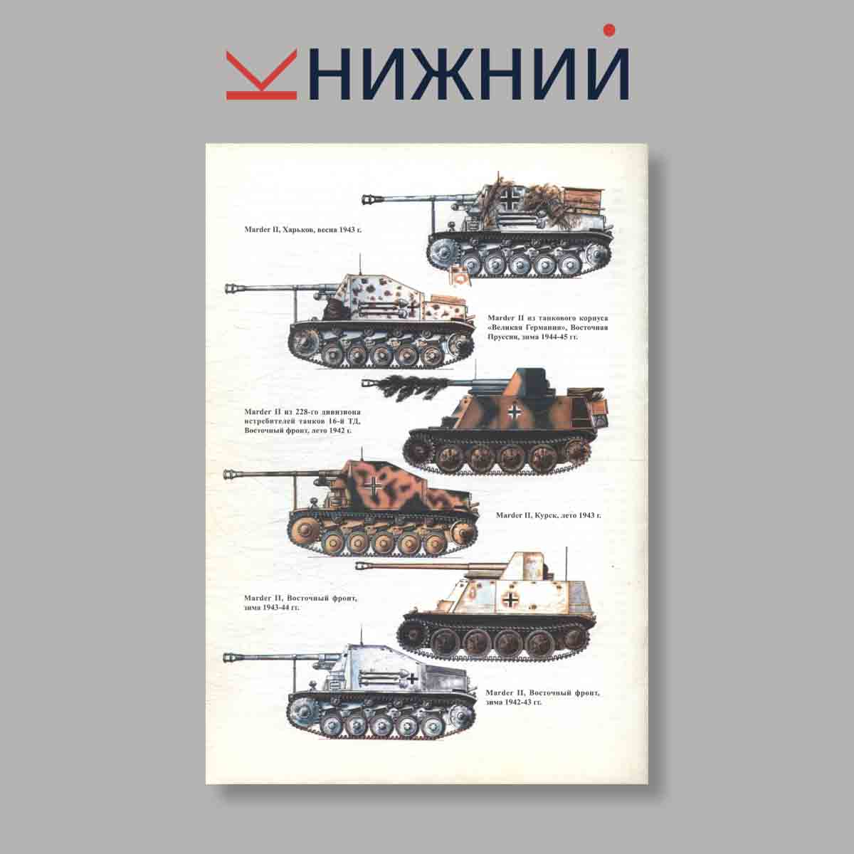 Журнал Marder II. Выпуск № 65, 1999