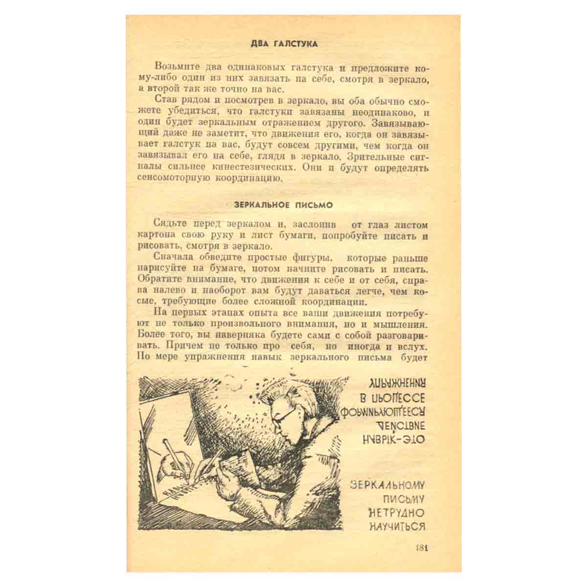 Занимательная психология