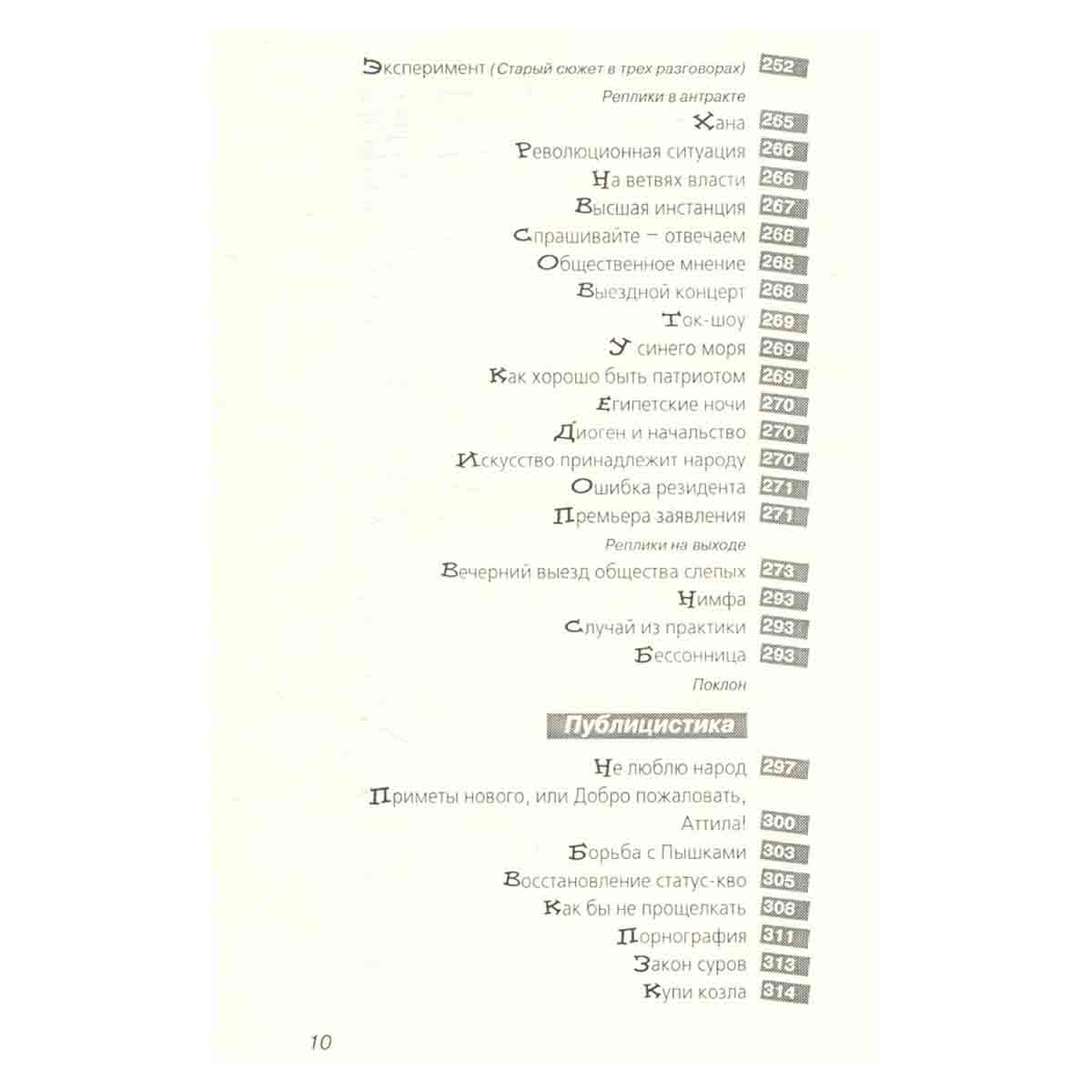 Антология Сатиры и Юмора России XX века. Том 2