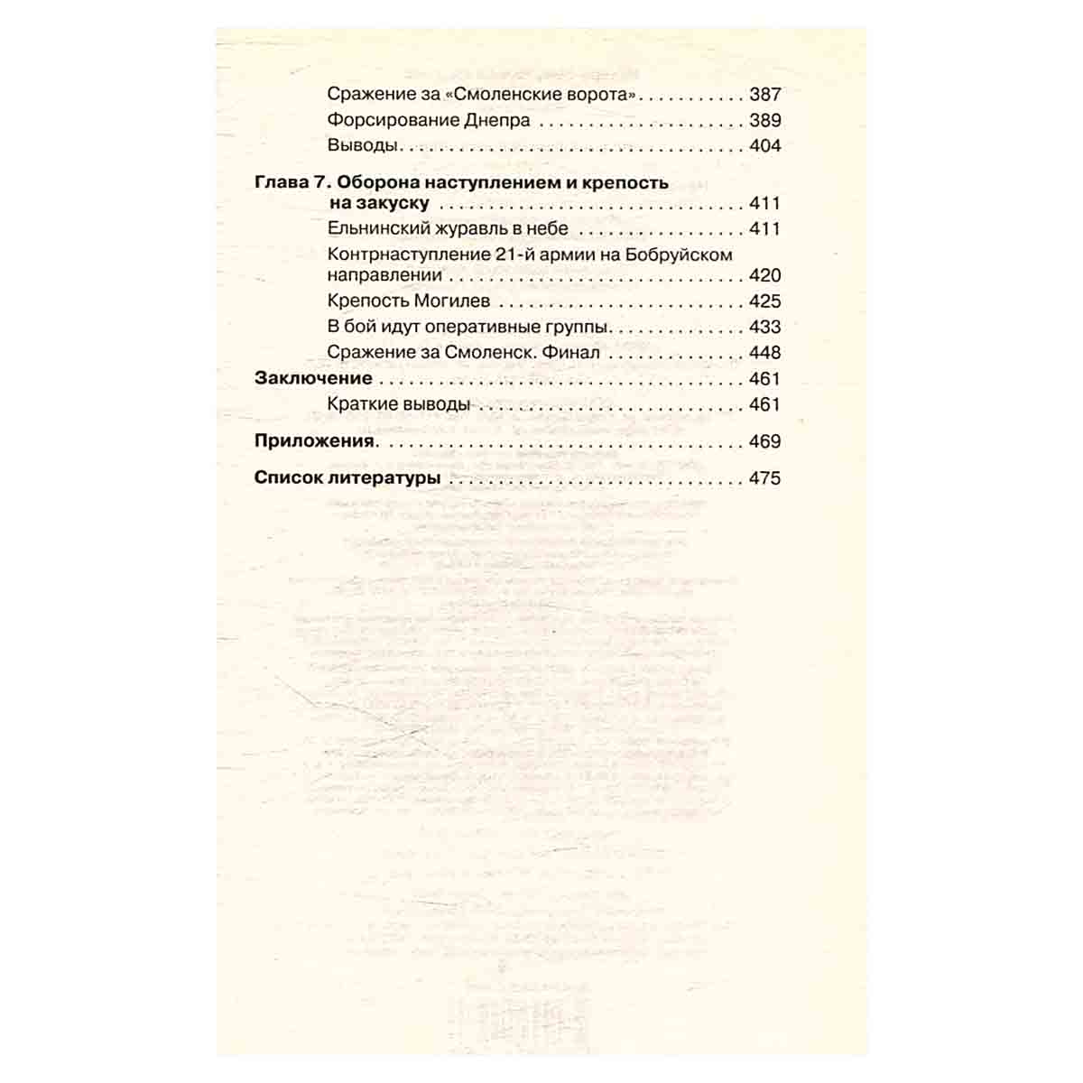 Неизвестный 1941. Остановленный блицкриг