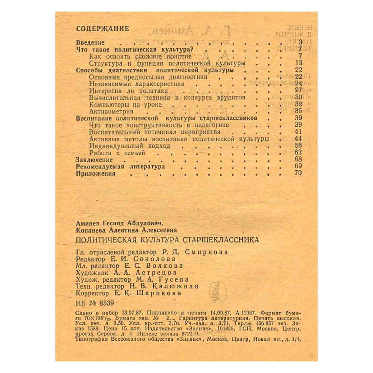 Политическая культура старшеклассника