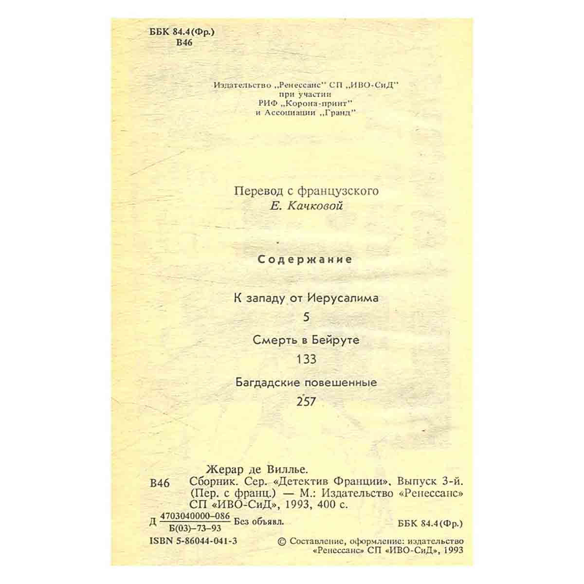 Детектив Франции. В 8 выпусках. Выпуск 3