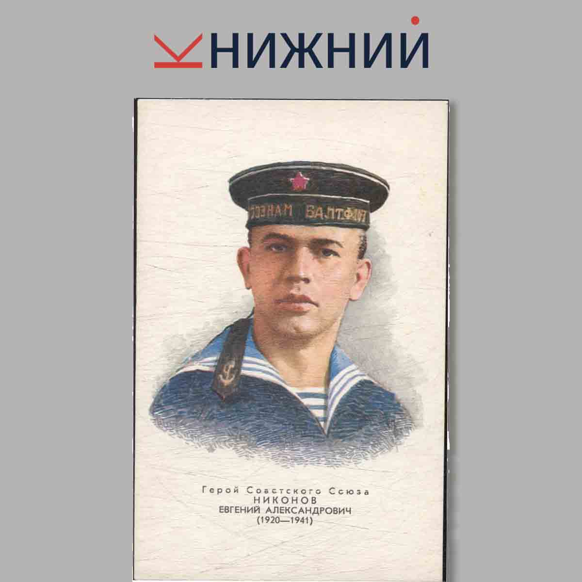 Набор открыток. Герои Великой Отечественной войны. Выпуск VI.