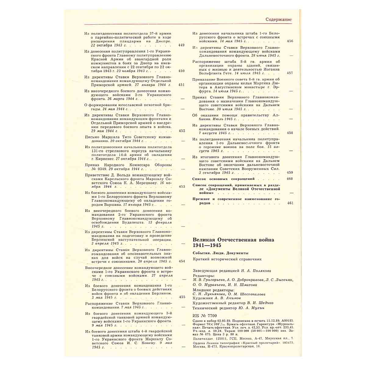 Великая Отечественная война 1941 - 1945.