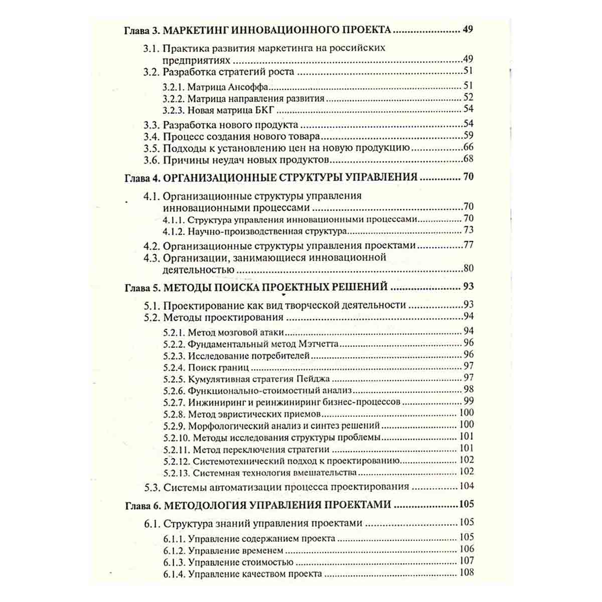 Управление инновационными проектами