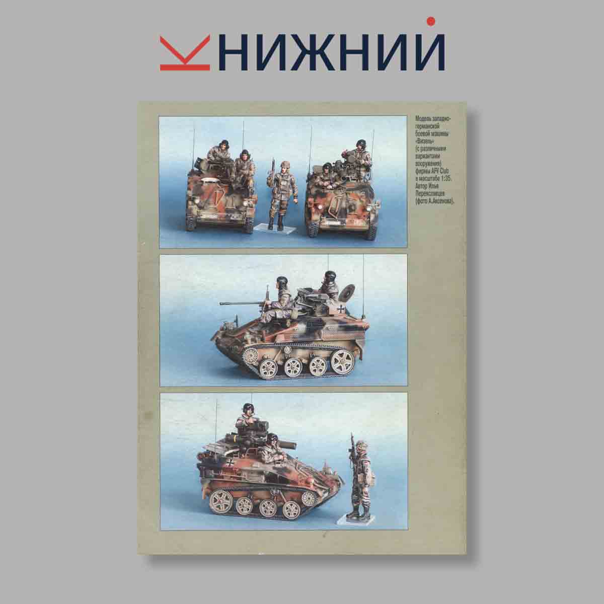 Журнал ТанкоМастер. Выпуск № 1, 2003