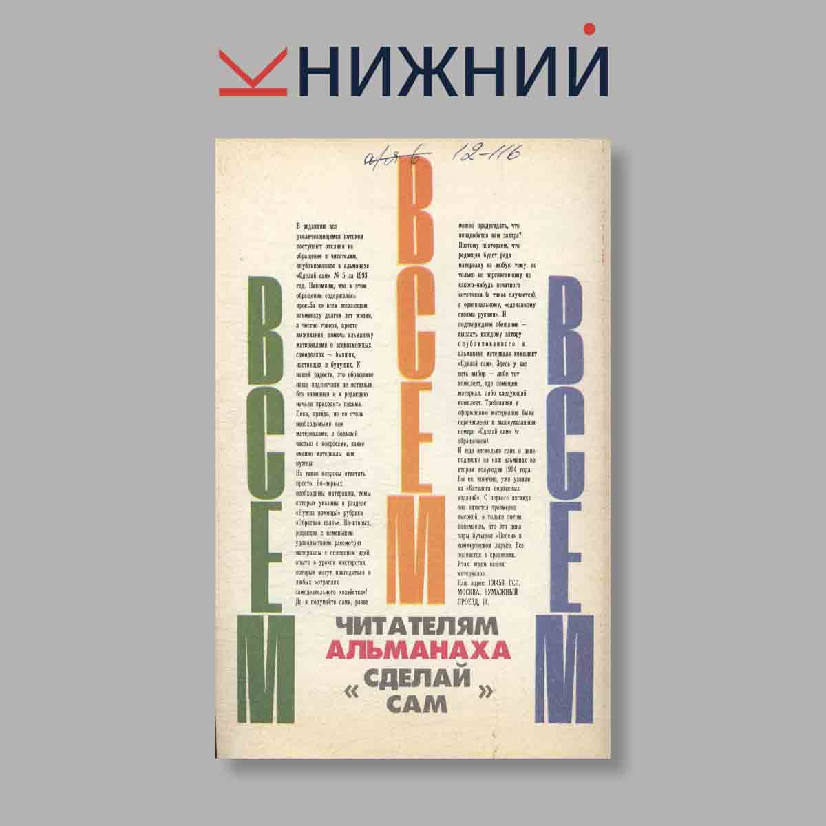 Журнал Сделай сам. Выпуск № 3, 1994