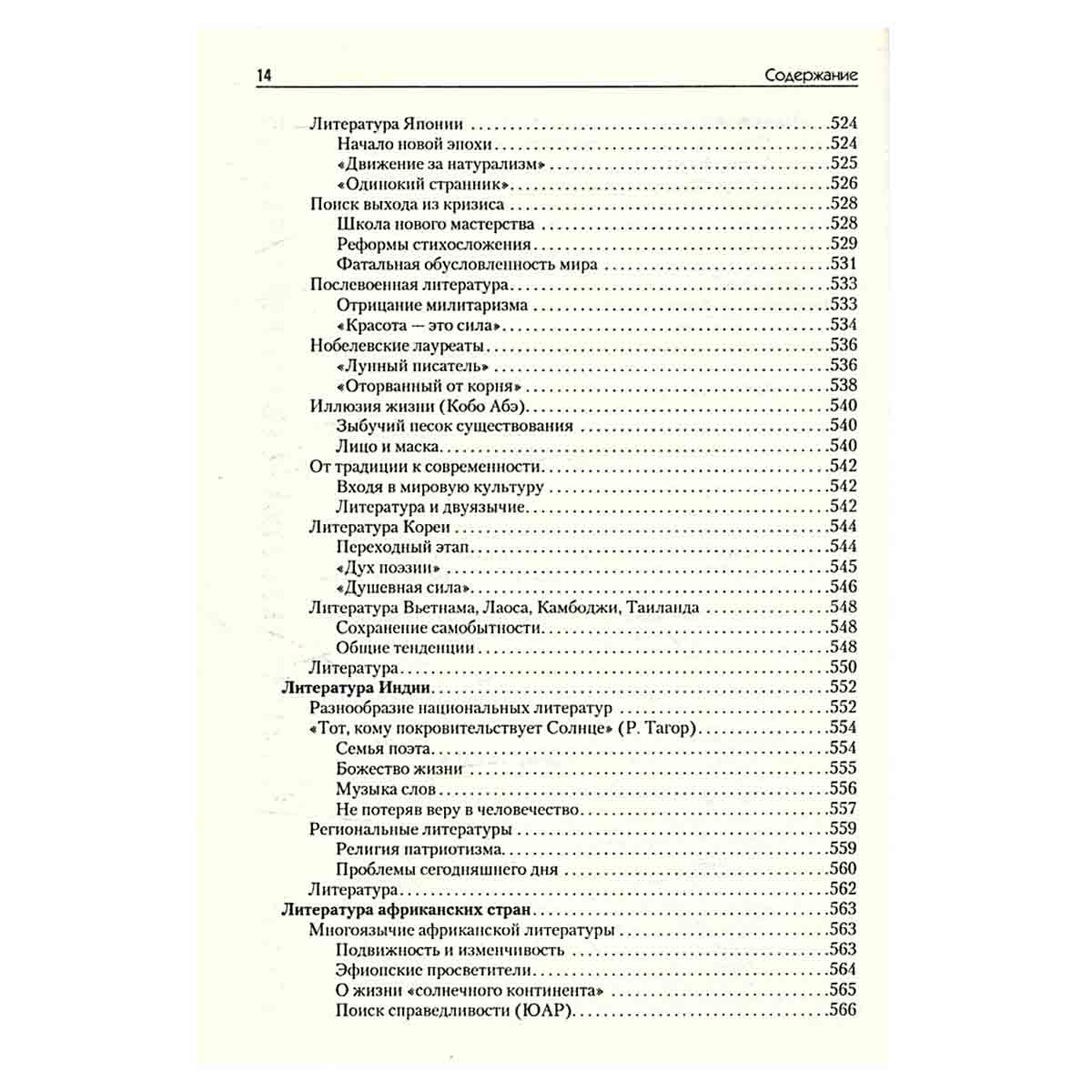 Мировая художественная культура. XX век. Литература (+ CD-ROM)
