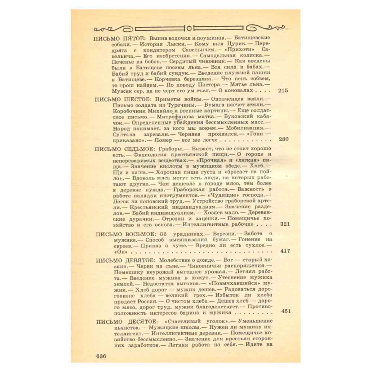 Из деревни. 12 писем. 1872-1887