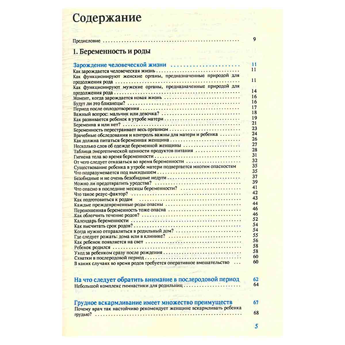 Ребенок от 0 до 6