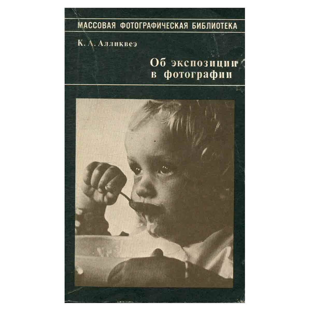 Об экспозиции в фотографии