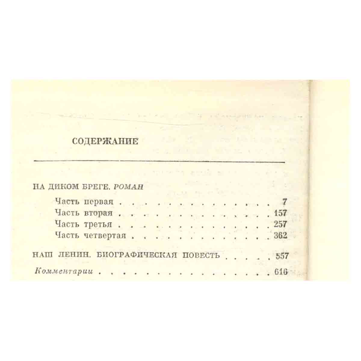 Борис Полевой. Собрание сочинений в девяти томах. Том 5