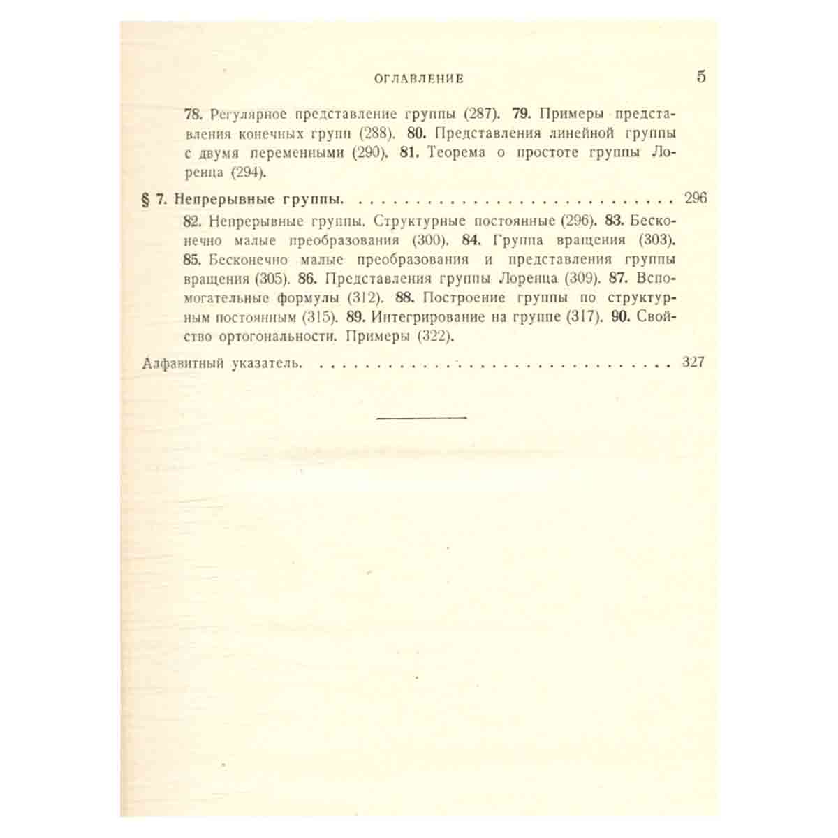 Курс высшей математики. Том 3. Часть 1. Определители и решение систем уравнений. Линейные преобразов