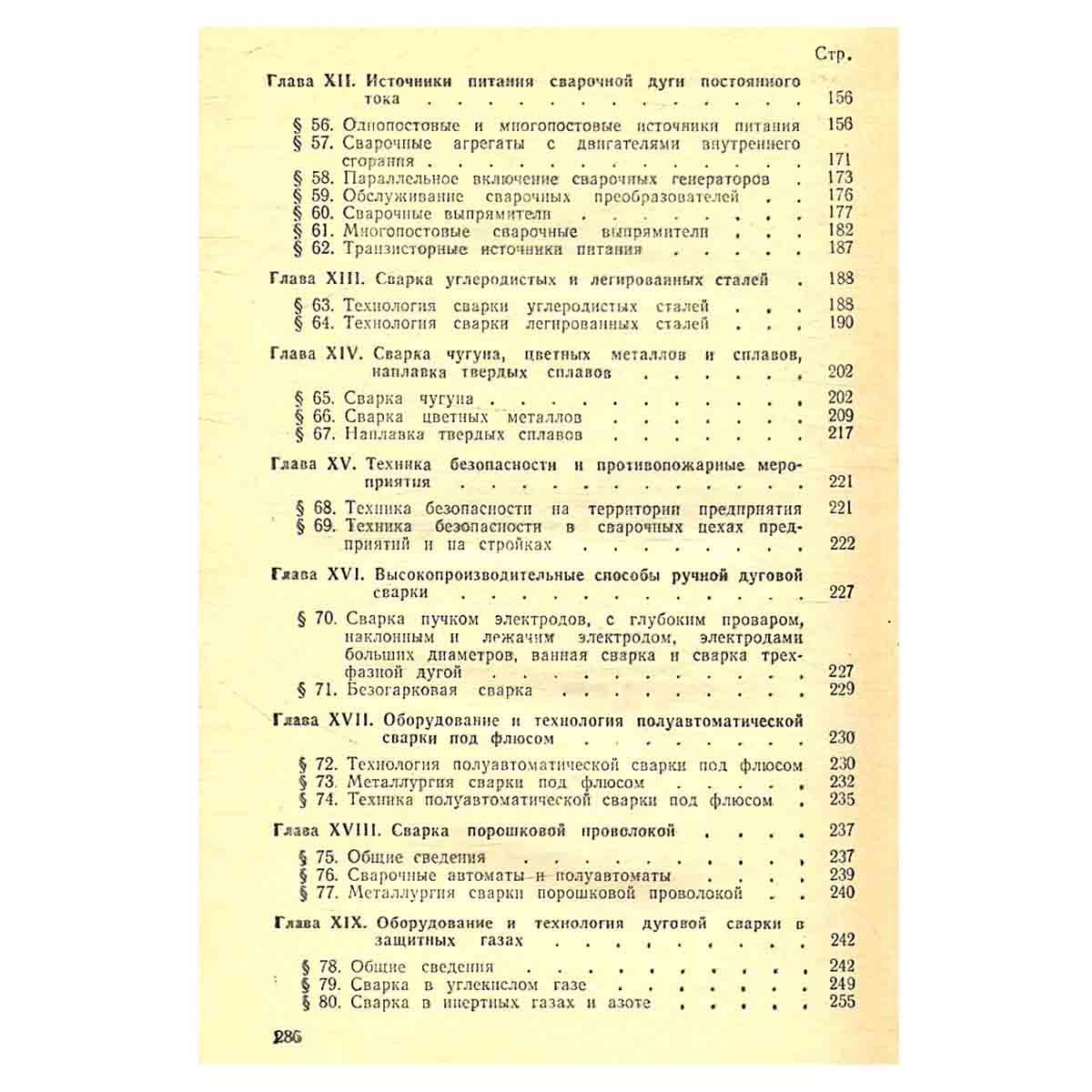 Электросварка. Учебник